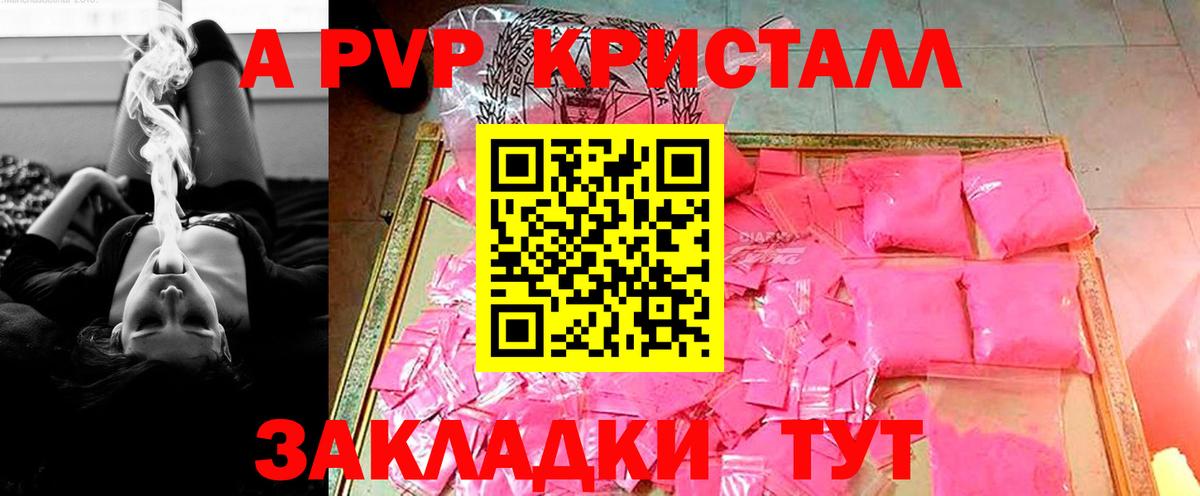А ПВП кристаллы  Вход с VPN  APVP мука  A PVP Crystall  A-PVP  Подольск 