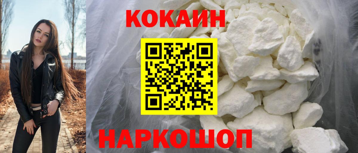 КОКАИН Эквадор  Кокаин FishScale  Вход с VPN  Подольск 
